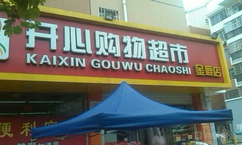 开心商城免费下载