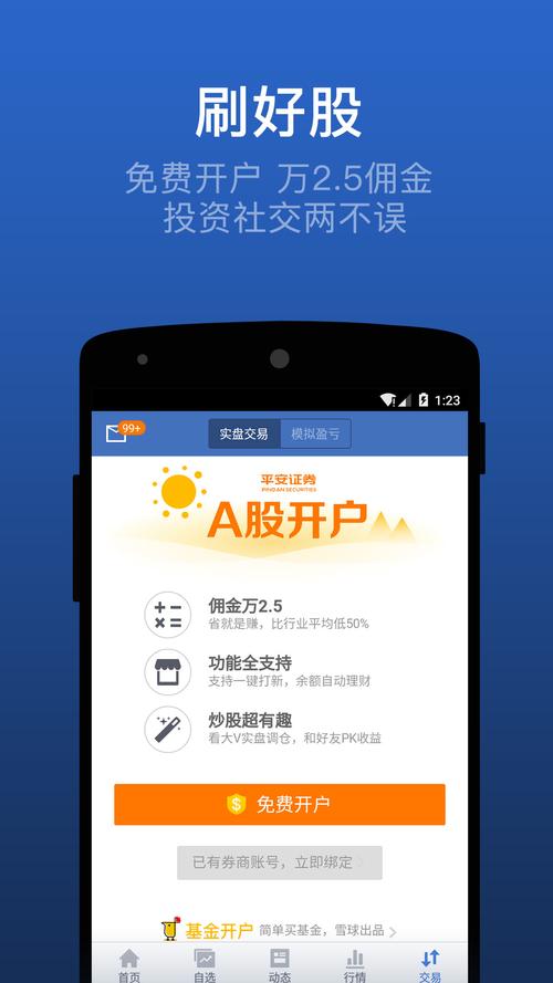 指南针股票软件免费下载图标