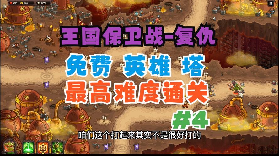 王国保卫战4等级解锁
