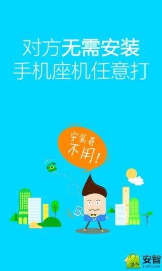 快拨网络电话