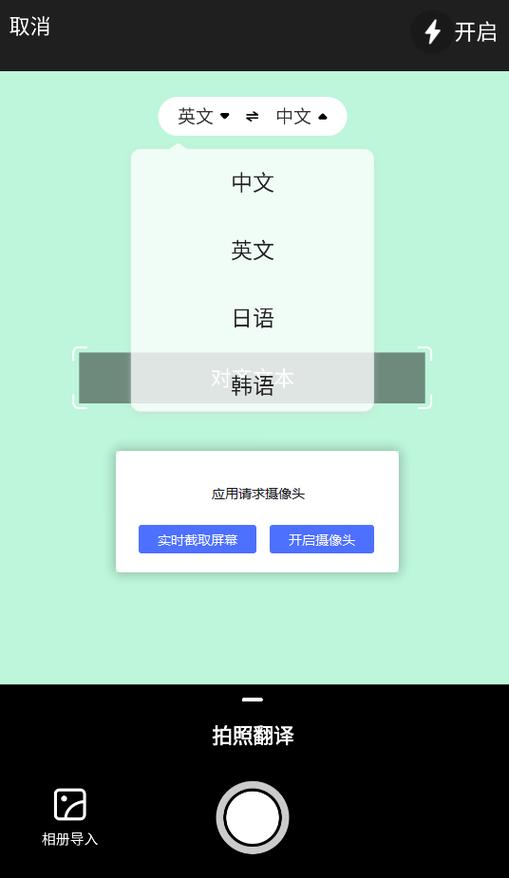 韩文翻译器拍照扫一扫免费缩略图