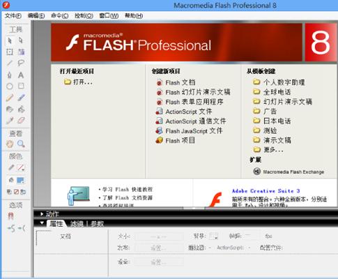 flash8.0中文版下载