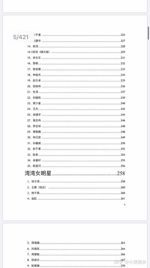 421页明星八卦汇总pdf完整版百度云