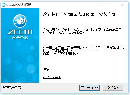 zcom杂志订阅器