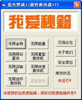 红警下载手机版跟电脑的一模一样-蓝色警戒修改器