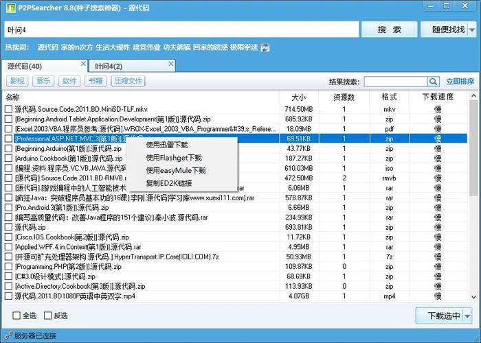 p2p搜索器7.10