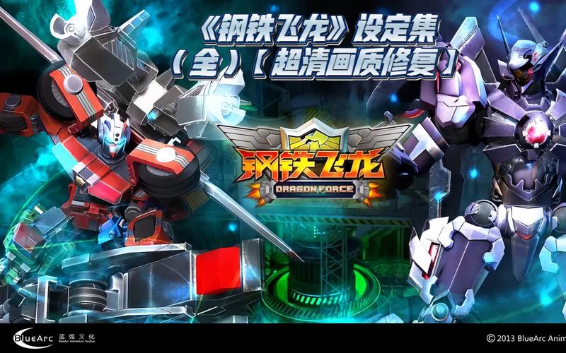 钢铁飞龙游戏大全破解版
