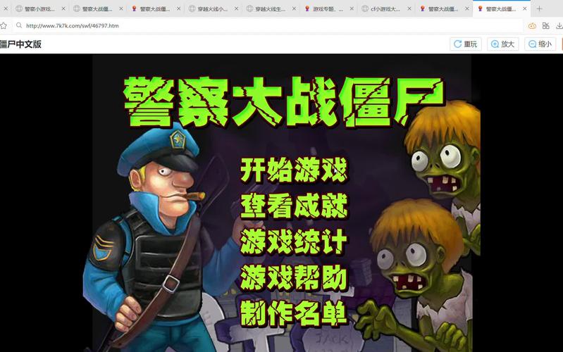 警察打僵尸小游戏