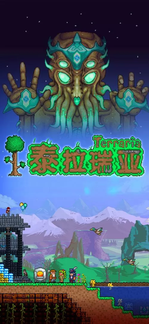 泰拉瑞亚汉化补丁截图