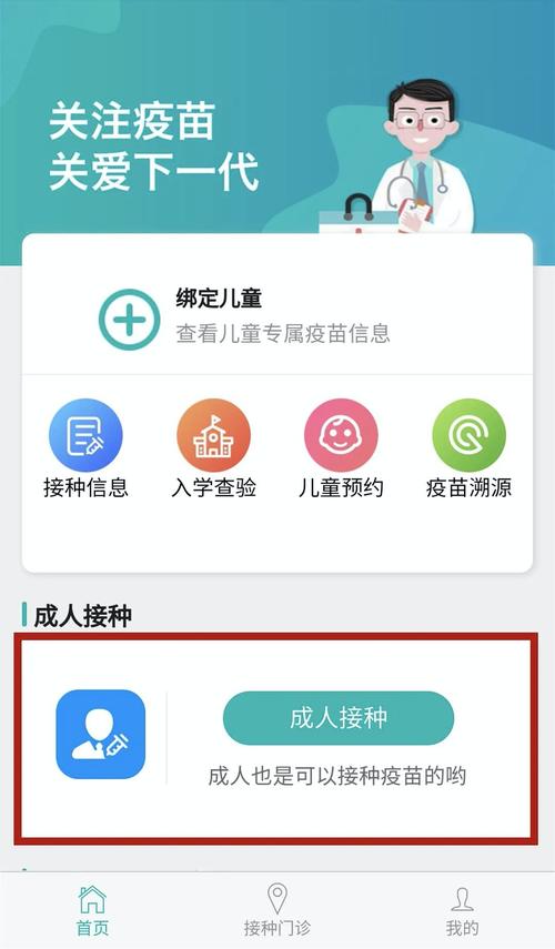 预约接种服务app官方下载