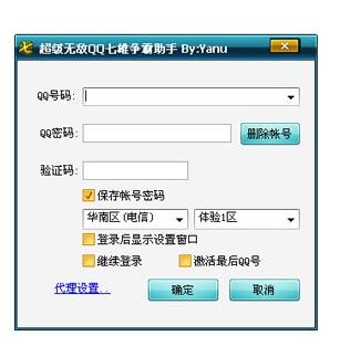 超级无敌qq七雄争霸助手