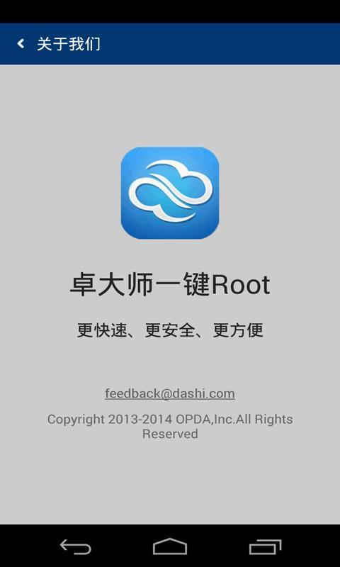 360ROOT大师官网