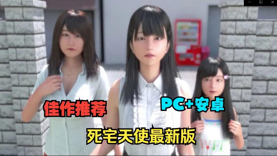 死宅天使游戏手机版