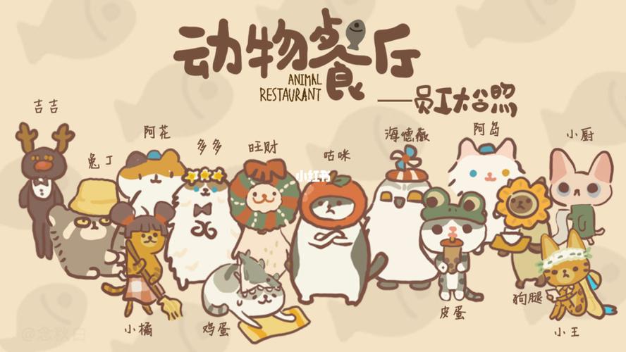 动物餐厅3323