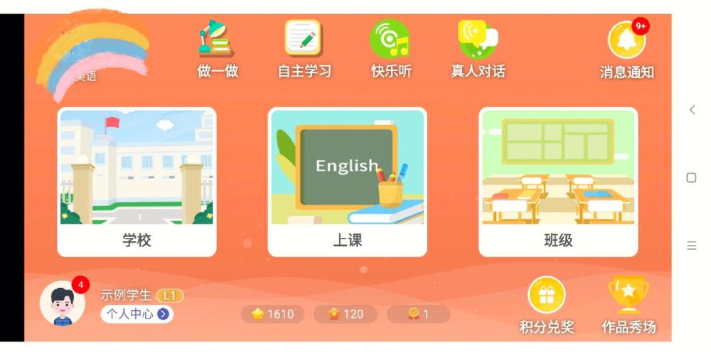 在英语课上插英语课老师APP