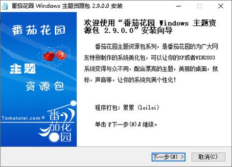 番茄花园主题包下载安装