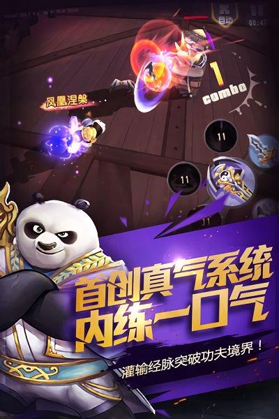 功夫熊猫手游下载破解版