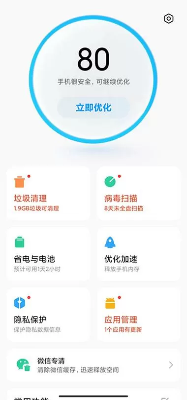 小米手机管家无广告版3.2.5