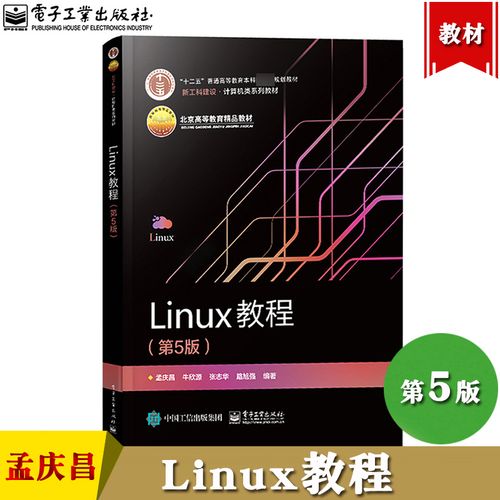 linux教程免费