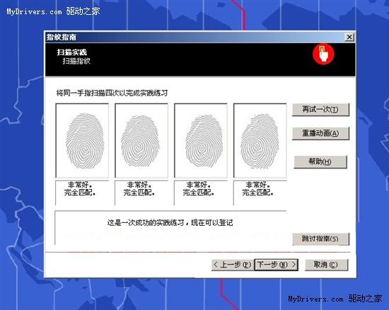 联想指纹识别软件怎么用