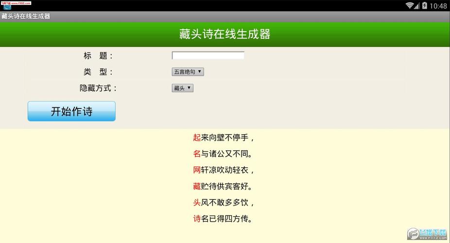名字做藏头诗软件