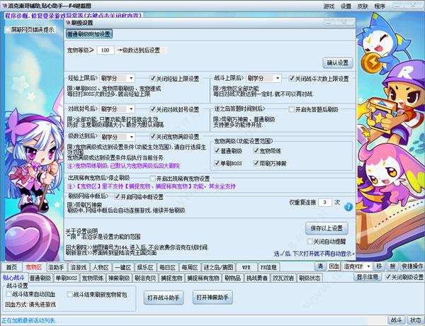 洛克王国东哥辅助3.8下载