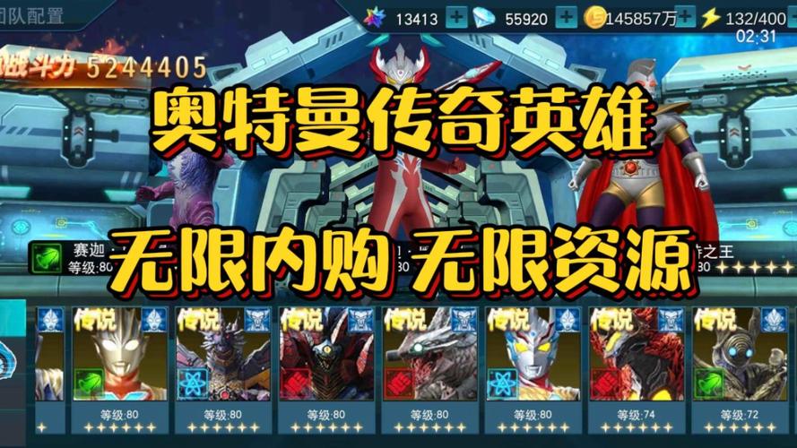 奥特曼传奇英雄人物码