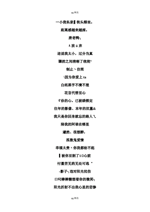 q友乐园网名