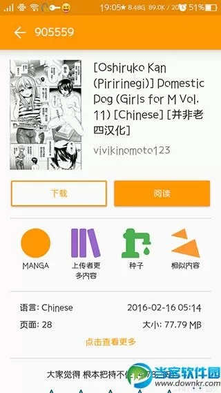 Ehviewer(不用谢我是雷锋)官方版