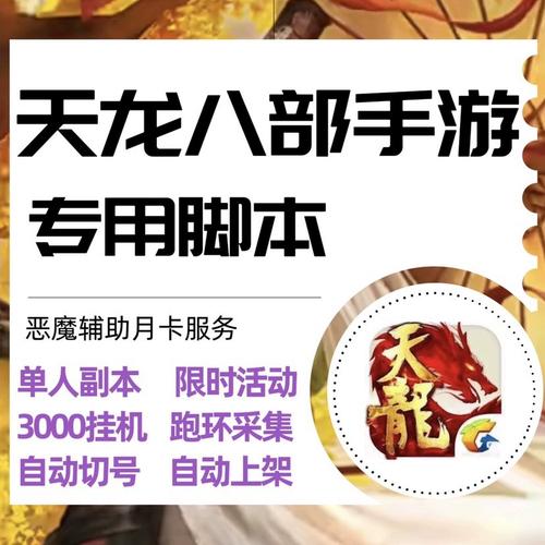 天龙辅助插件官方正版