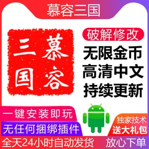 慕容三国手机版单机无限金币下载无限金币