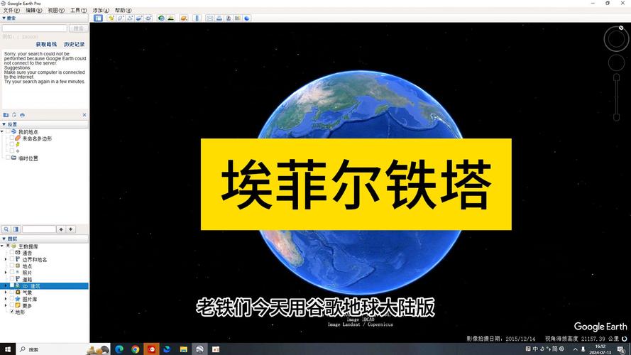 google地球中文版下载