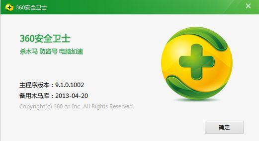 360平板卫士下载免费