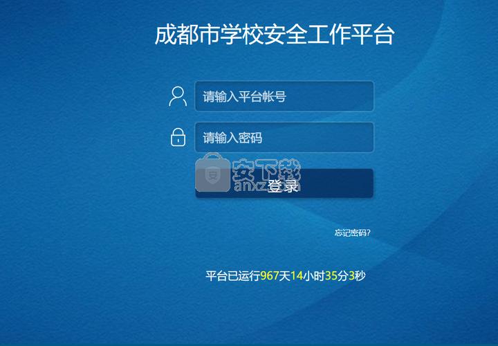 成都市学校安全教育平台登录入口