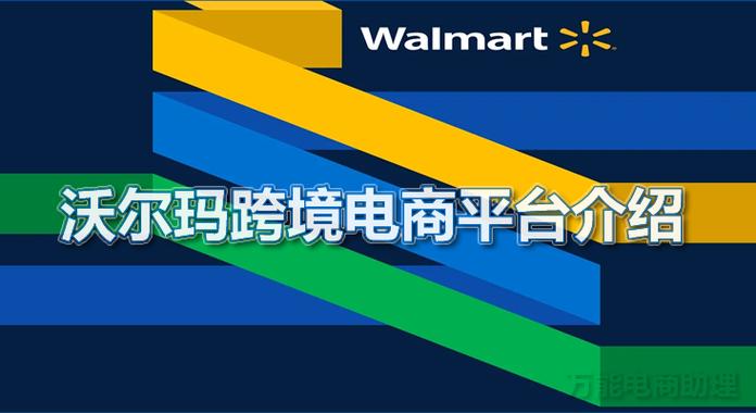 沃尔玛电器网上商城是正品吗