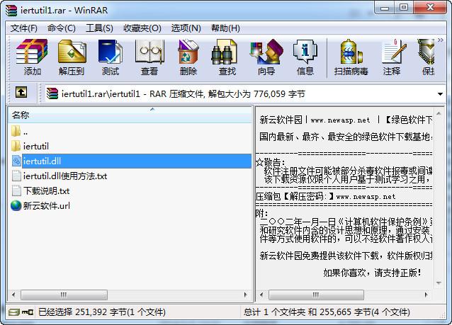 iertutil.dll下载到U盘后怎么弄?