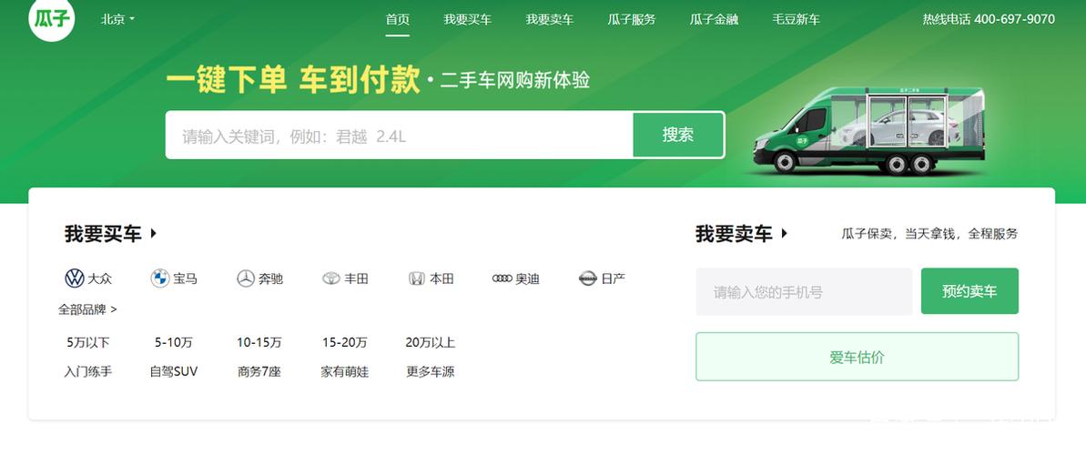 二手货车卖车网app
