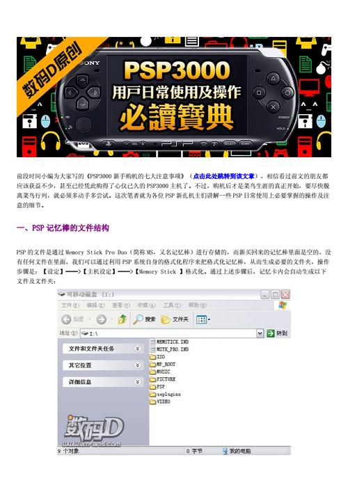 psp修改游戏