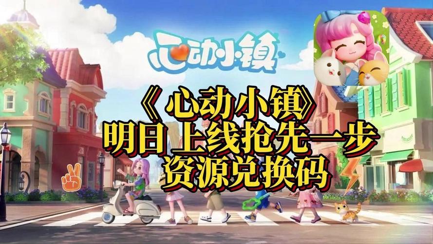 心动小镇游戏安装