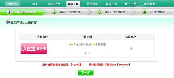 浙江电力积分怎么兑换