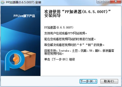 pp加速器下载
