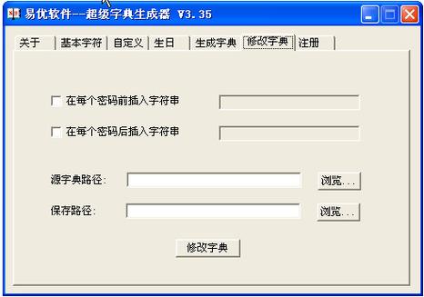 易优超级字典生成器注册版