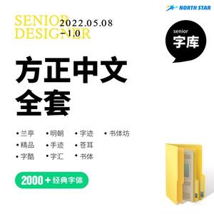 方正字体压缩包