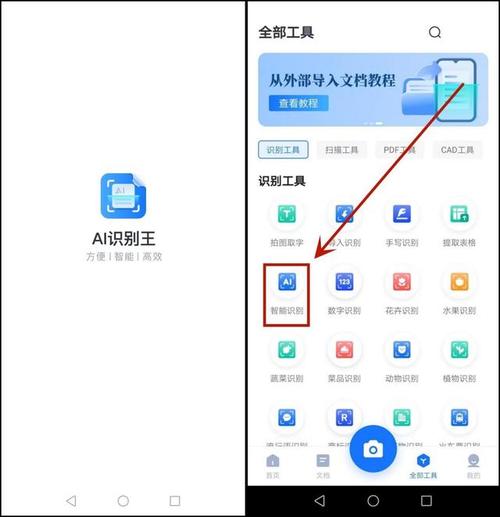 识万物扫一扫百度
