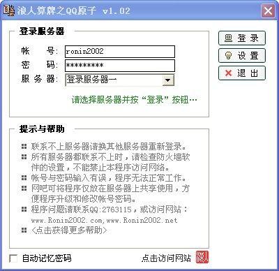 浪人算牌器手机版下载