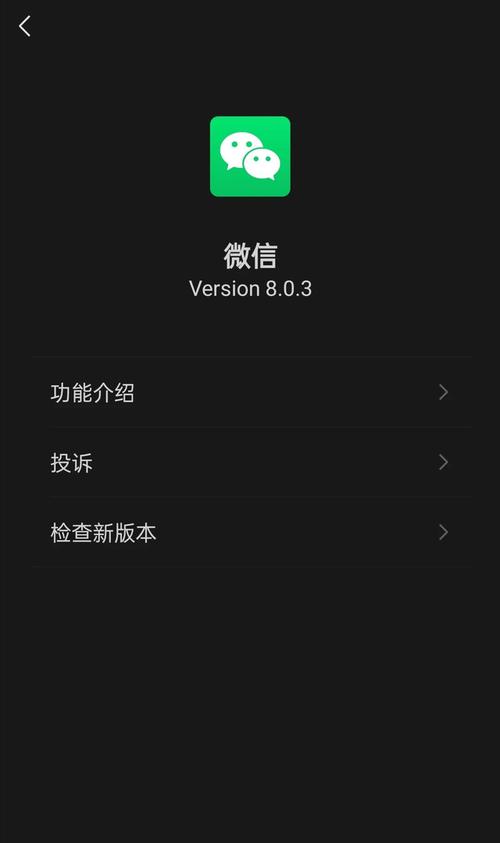 微信8.0.3版本