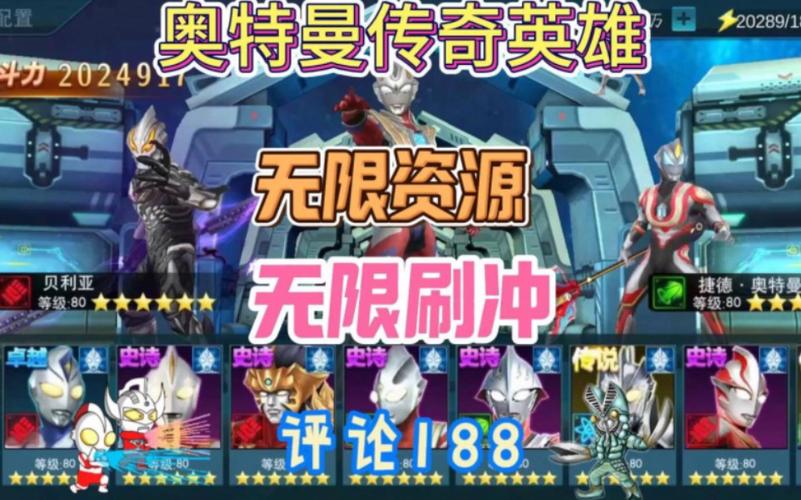 奥特曼传奇英雄1.2修改版