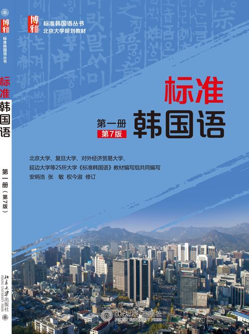 标准韩国语电子书pdf