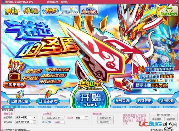 奥拉星GG修改器v1.0