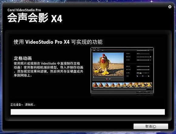 会声会影x4下载